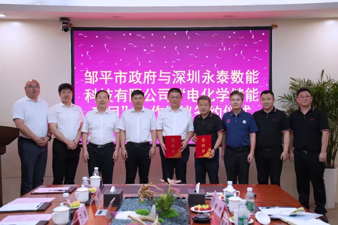 永泰数能与山东邹平市政府达成深度合作  完善产业基地全国布局