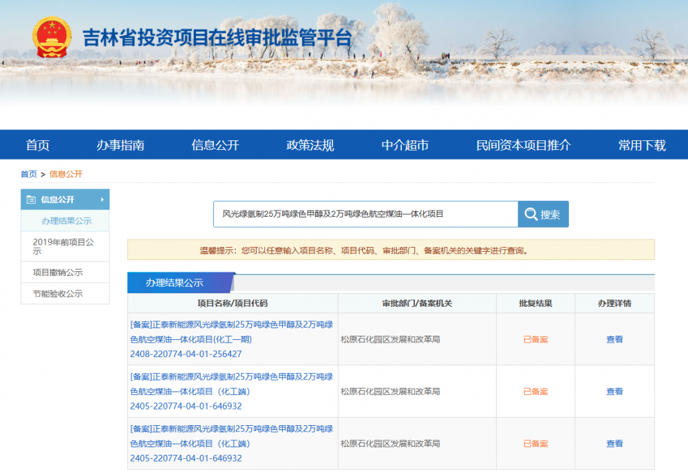 年产10万吨！正泰新能源绿色甲醇及绿色航煤一期项目获备案