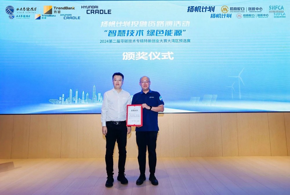 稳石氢能荣获2024第二届零碳技术专精特新创业大赛大湾区预选赛第一名！