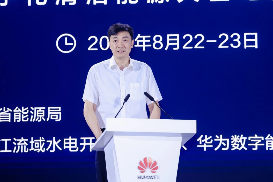 打造全球标杆！华为携手雅砻江公司推动清洁能源大基地电站数字化