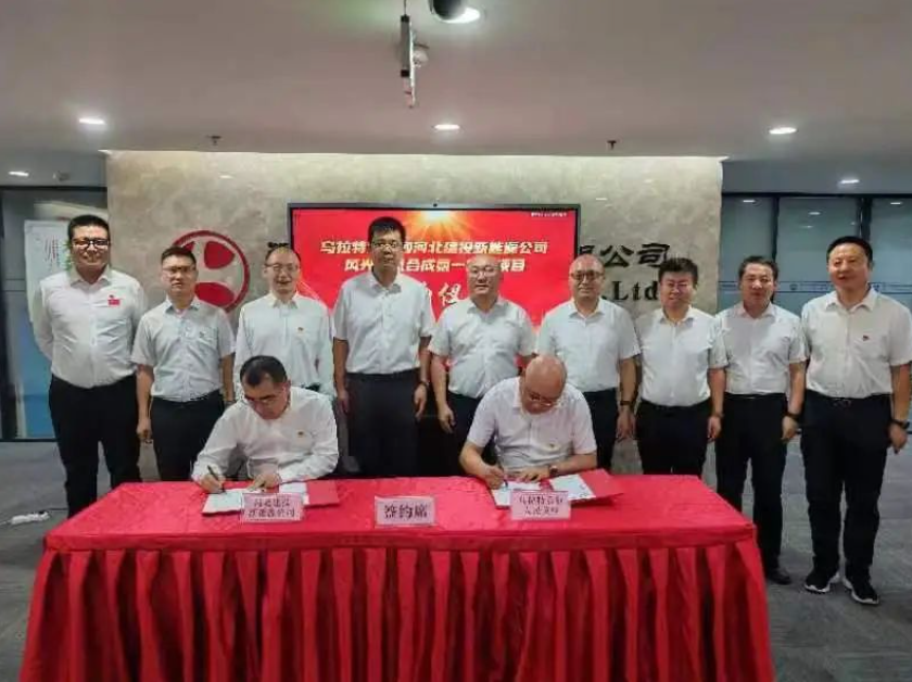 河北建投新能源有限公司与乌拉特后旗签订500MW风光制氢合成氨一体化项目