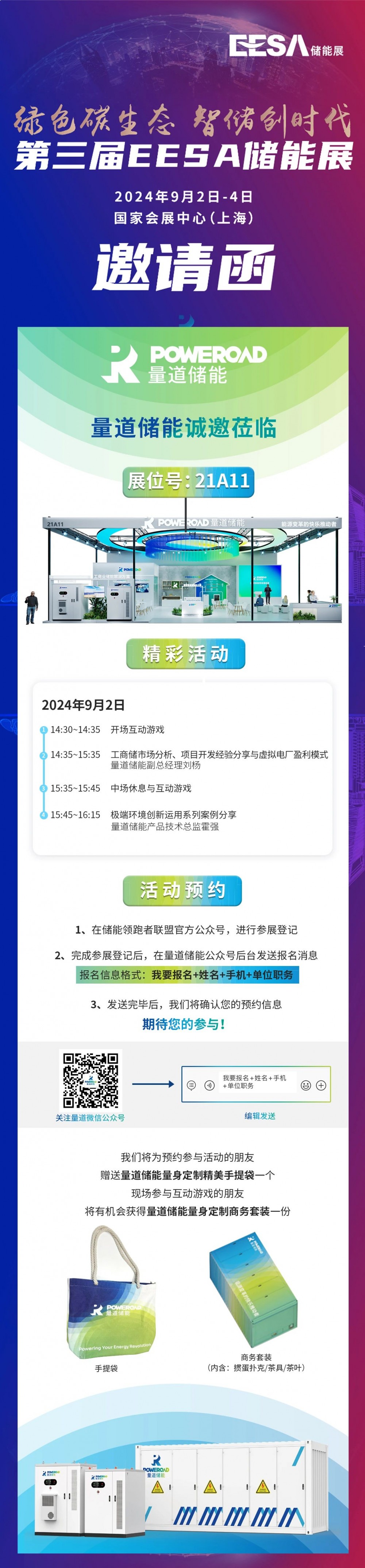 相约上海，共赴绿色智储盛会