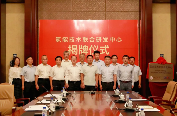 中能建氢能公司与北大苏南研究院共建氢能技术联合研发中心揭牌