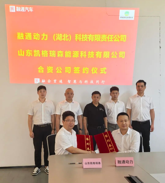 山东凯格瑞森与融通汽车合力共建氢能产业发展集群