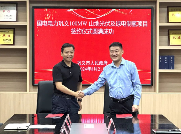 北京新能源与河南省巩义市政府签订100兆瓦山地光伏及绿电制氢项目合作协议