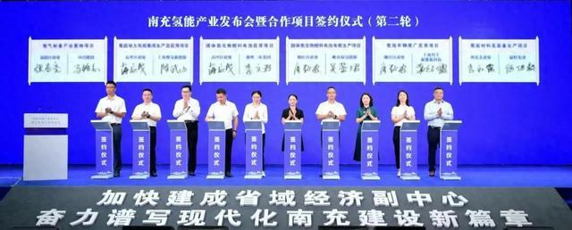 四川南充氢能产业发布会暨合作项目签约仪式举行，14个项目96.8亿