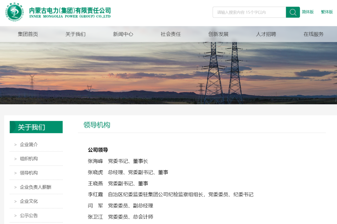 内蒙古电力集团与内蒙古能源集团董事长互调