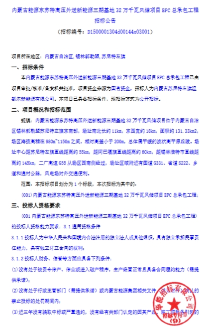 配套 60MW/120MWh储能系统！内蒙古能源集团32万千瓦风储项目EPC招标