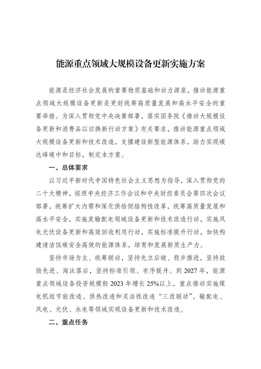 两部门：推进光伏设备更新和循环利用！