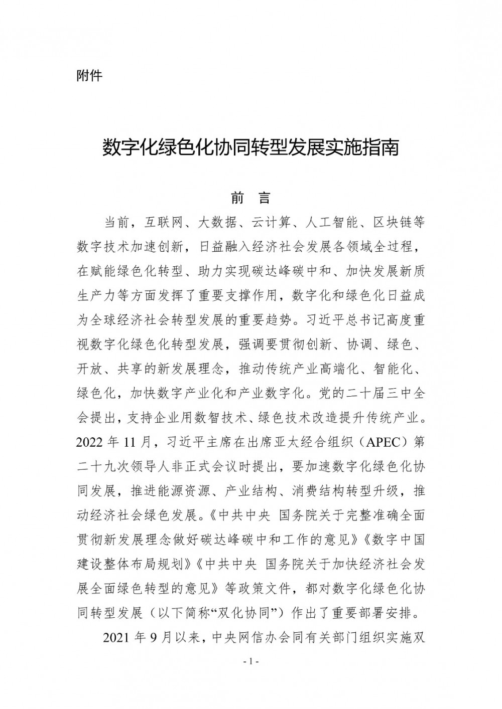 事关风电、光伏！中央十部门发文！