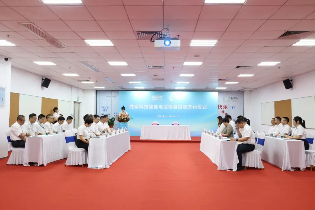 全国最大用户侧储能电站获投资助力，德赛电池进入项目建设“快车道”