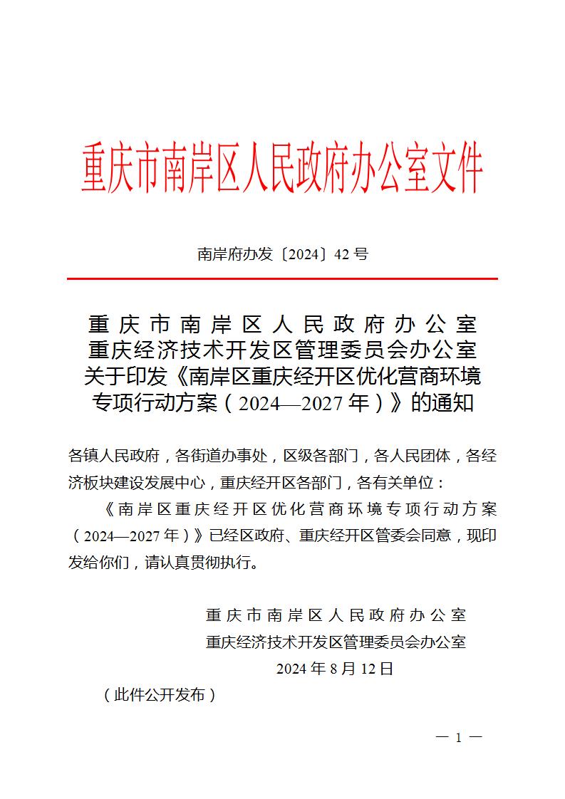 重庆市南岸区：大力支持区内工业企业加快建设分布式光伏、用户侧储能项目
