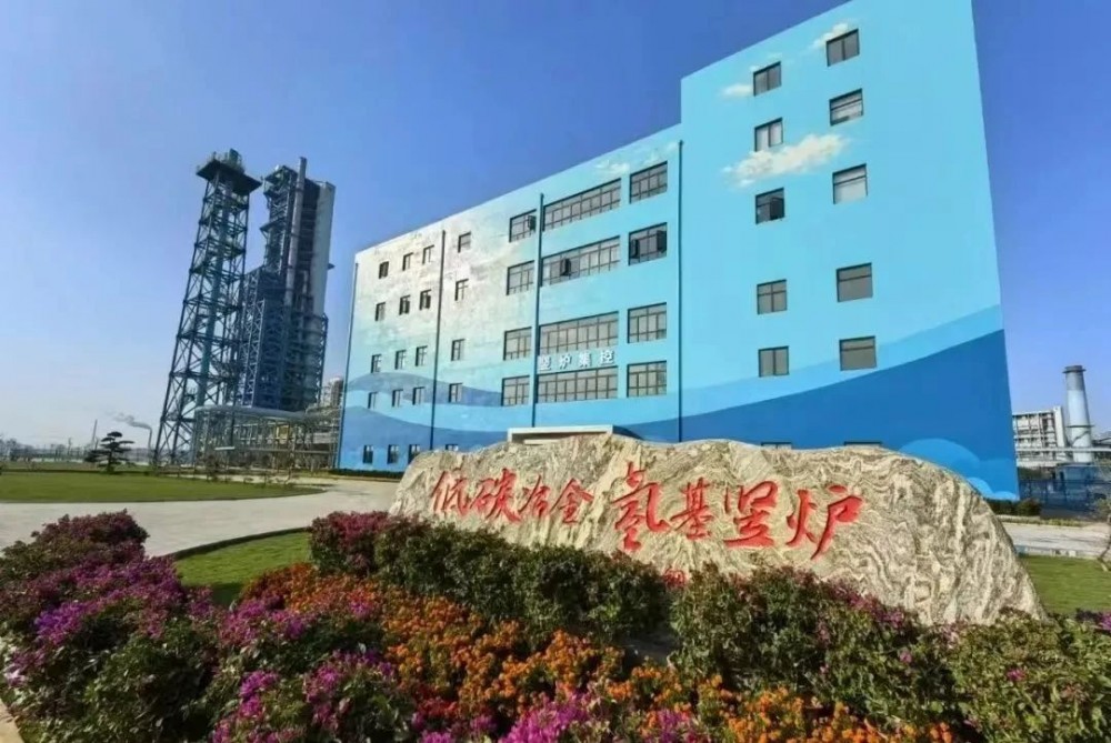 中国宝武百万吨级氢基竖炉实现168小时连续满负荷生产
