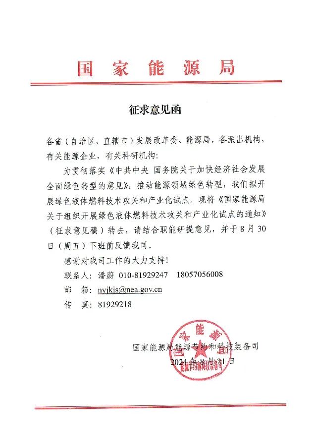 绿氨、绿色甲醇正式入列“绿色液体燃料”