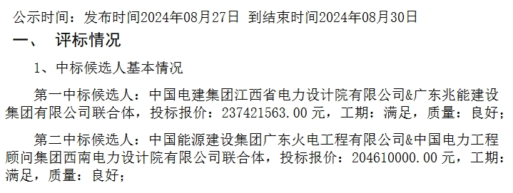 大唐宁夏银川100MW/200MWh共享储能项目EPC中标候选人公示