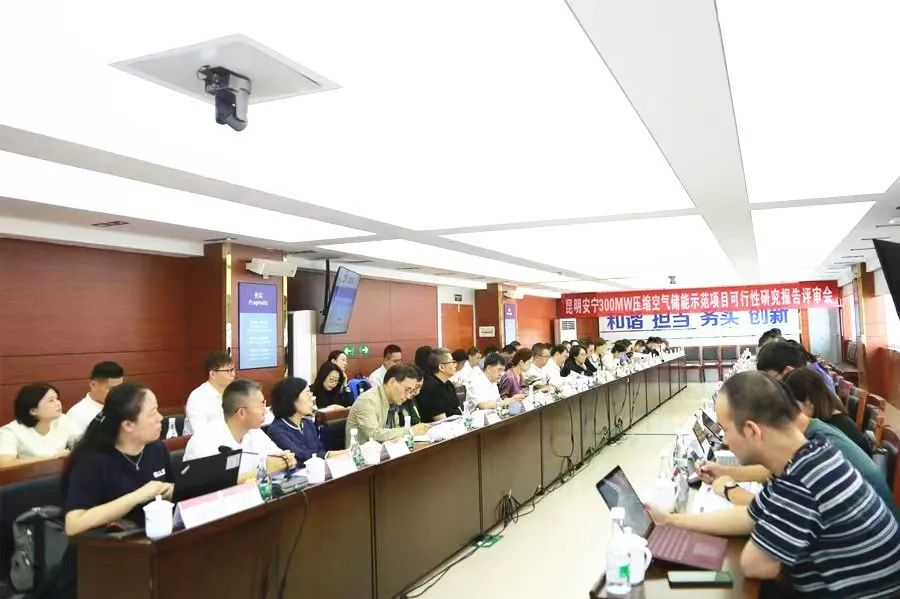 云南昆明安宁300MW压缩空气储能示范项目通过可研评审