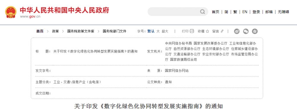 国家发改委等十部门：鼓励研发氢燃料电池不间断供电系统，拓展站点绿色电力供给方式