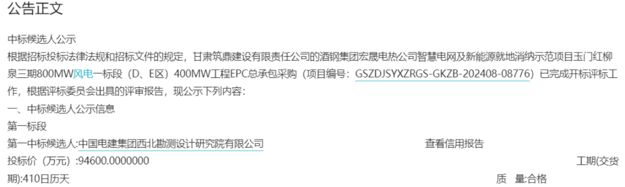 2.37元/W！甘肃酒泉400MW风电工程EPC中标公示