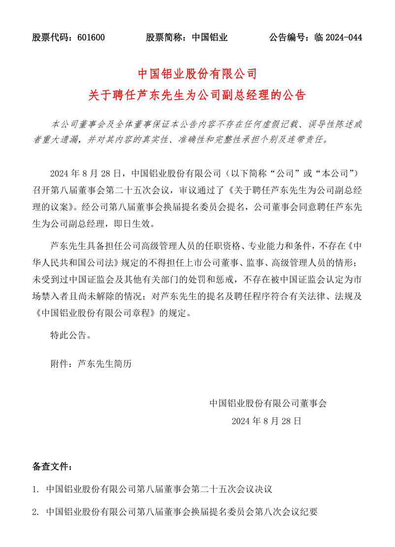 芦东履新