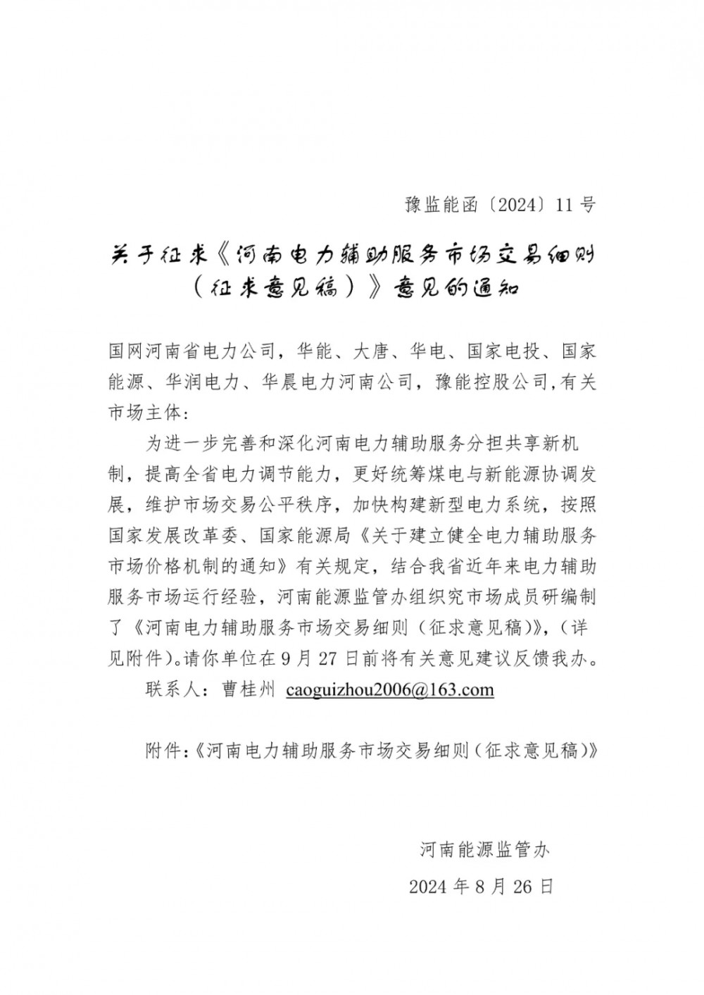 河南：分布式风、光10(6)千伏以上电压并网参与调峰，低压逐步纳入