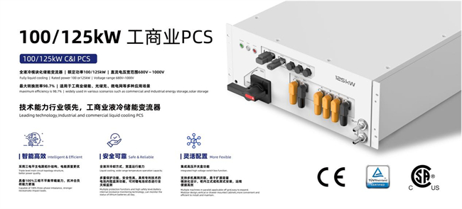 京清数电工商业液冷PCS：UL北美&TÜV欧洲双认证，引领市场新标杆