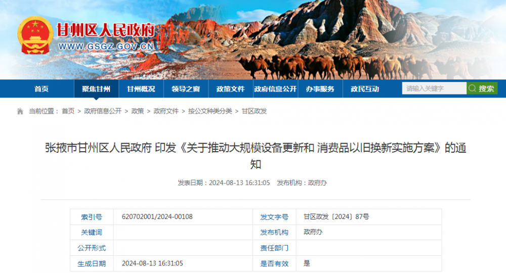 甘肃张掖市甘州区：加快交通运输领域氢能源基础设施建设，持续推进氢能车辆示范应用