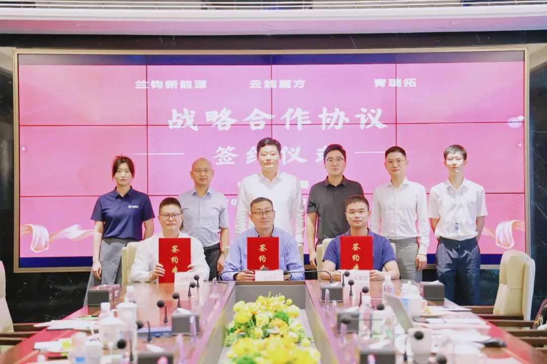 聚力而行 绿色共融！兰钧新能源签订三方战略合作协议