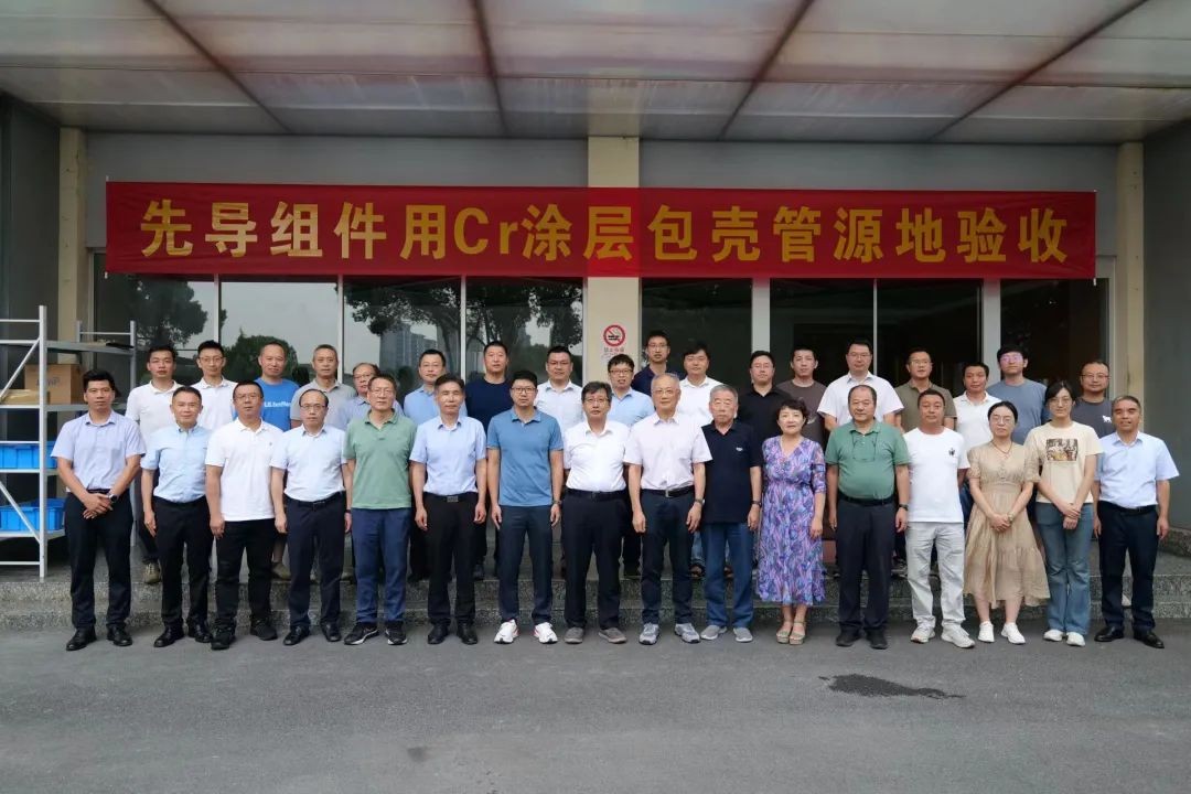 核动力院耐事故燃料（ATF）先导组件用Cr涂层包壳管顺利通过验收