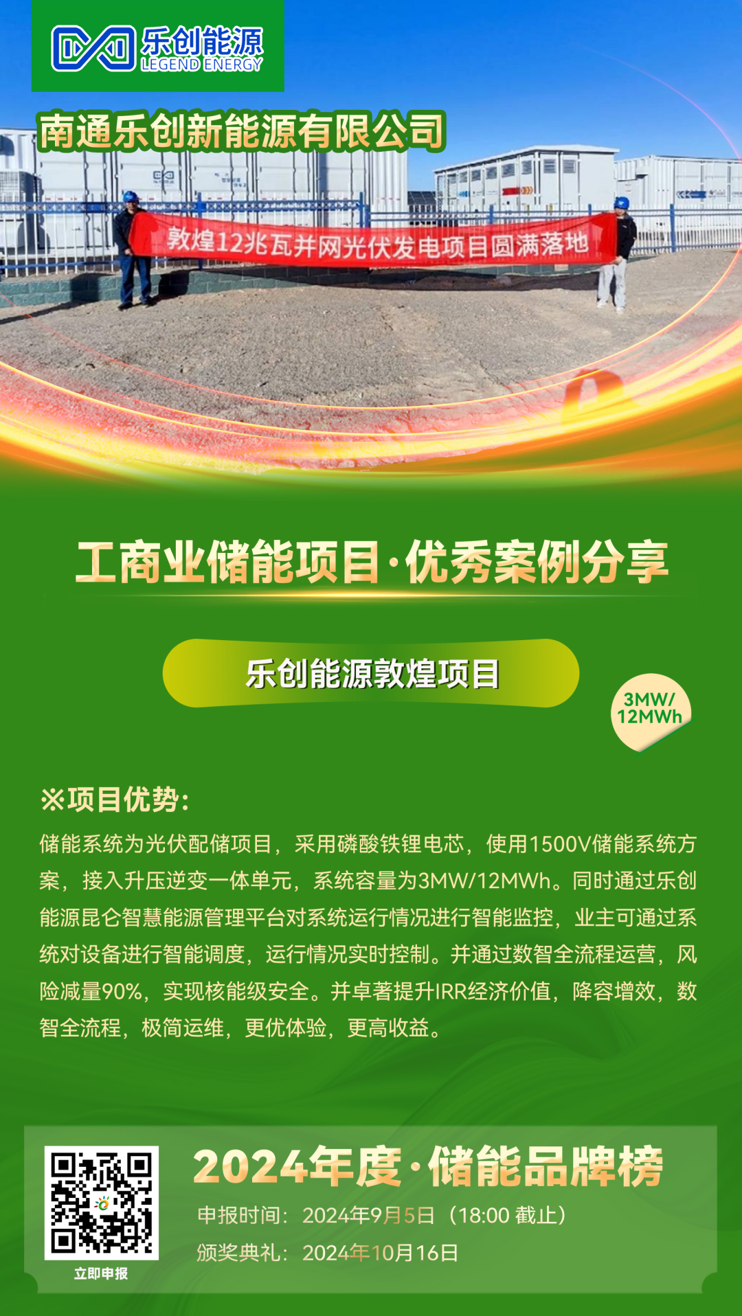 优秀案例分享：乐创能源·乐创能源敦煌项目