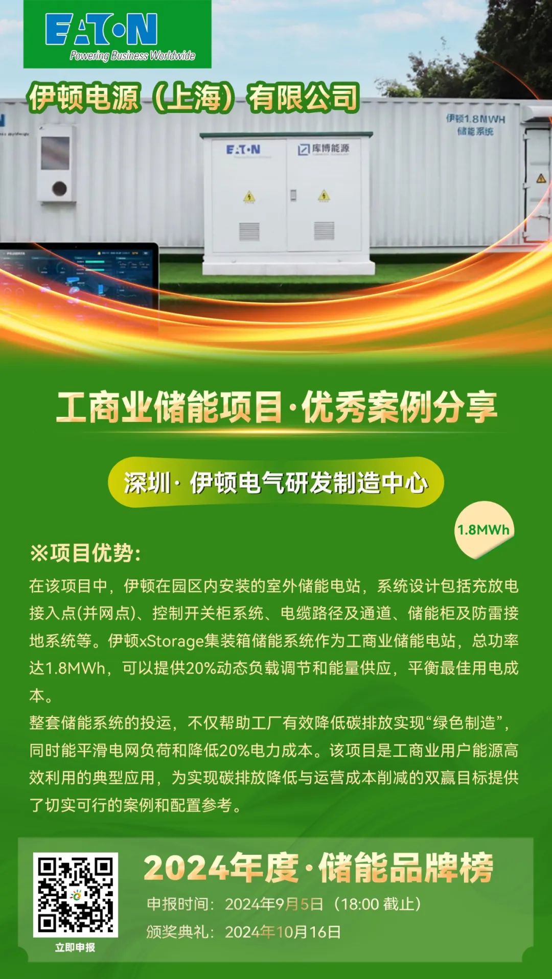 优秀案例分享：深圳·伊顿电气研发制造中心