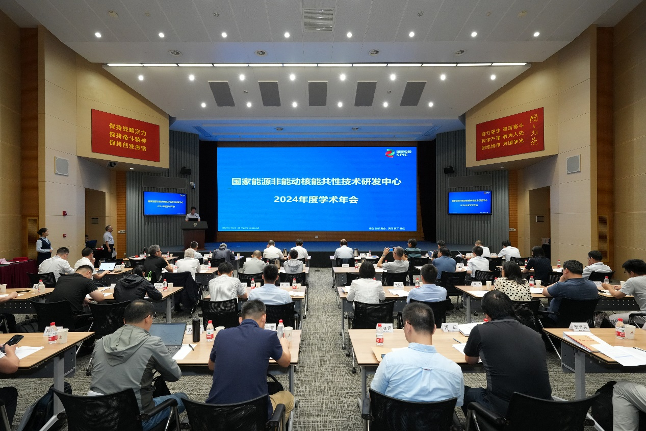 深化学术交流，共创核能未来！国家能源非能动核能共性技术研发中心第一届学术年会圆满落幕