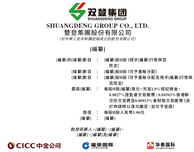储能巨头双登集团正式向港交所递交招股书 拟在香港主板上市