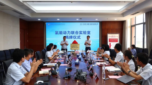 东方氢能与中国汽研成立联合试验室