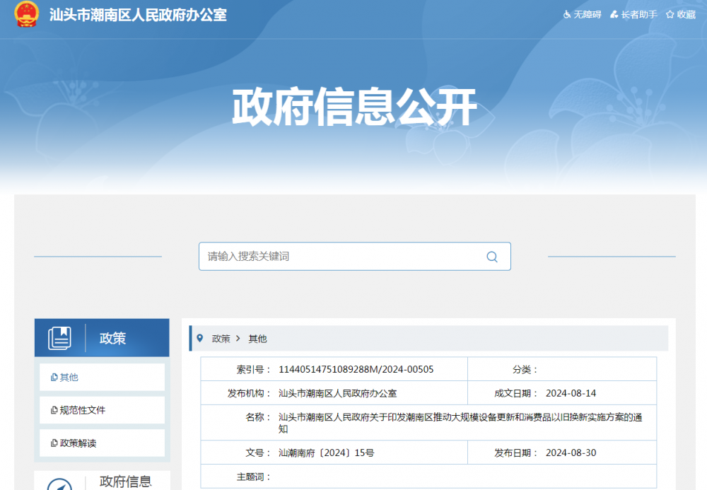 广东汕头潮南区：积极推广应用超级充电桩、智能有序充电桩等设备