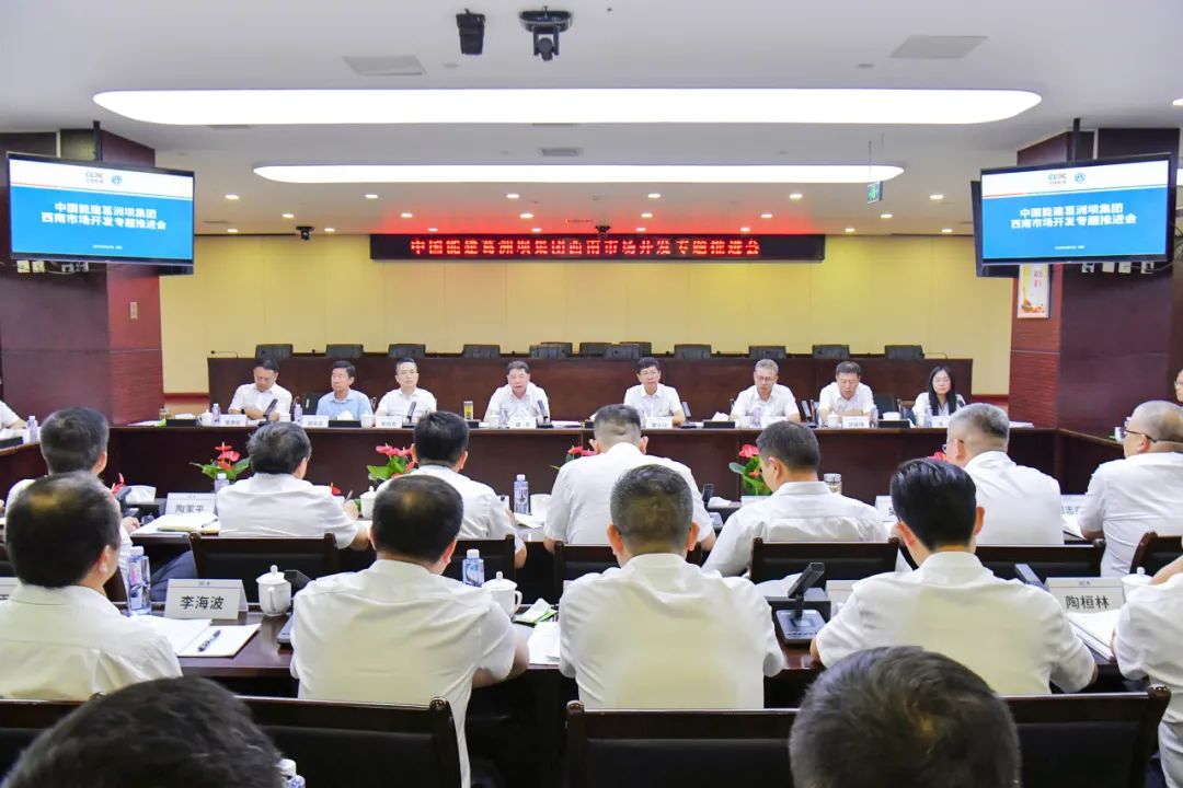 中国能建葛洲坝集团专题部署西南市场开发工作