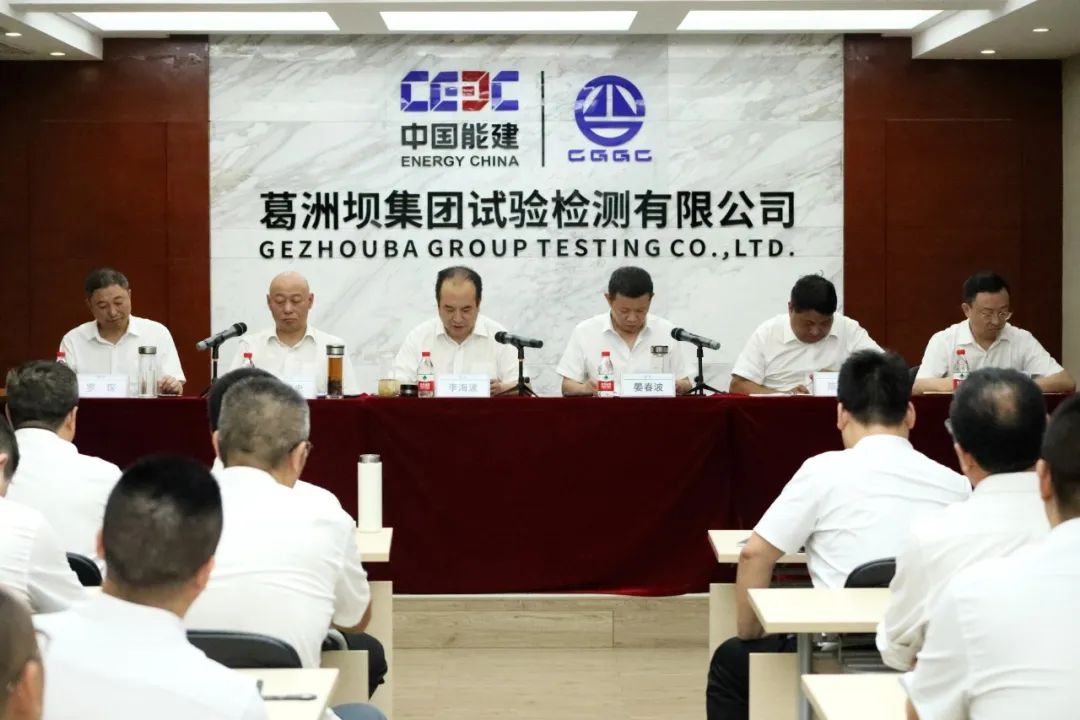 葛洲坝集团工程科技有限公司筹备组召开筹备动员会