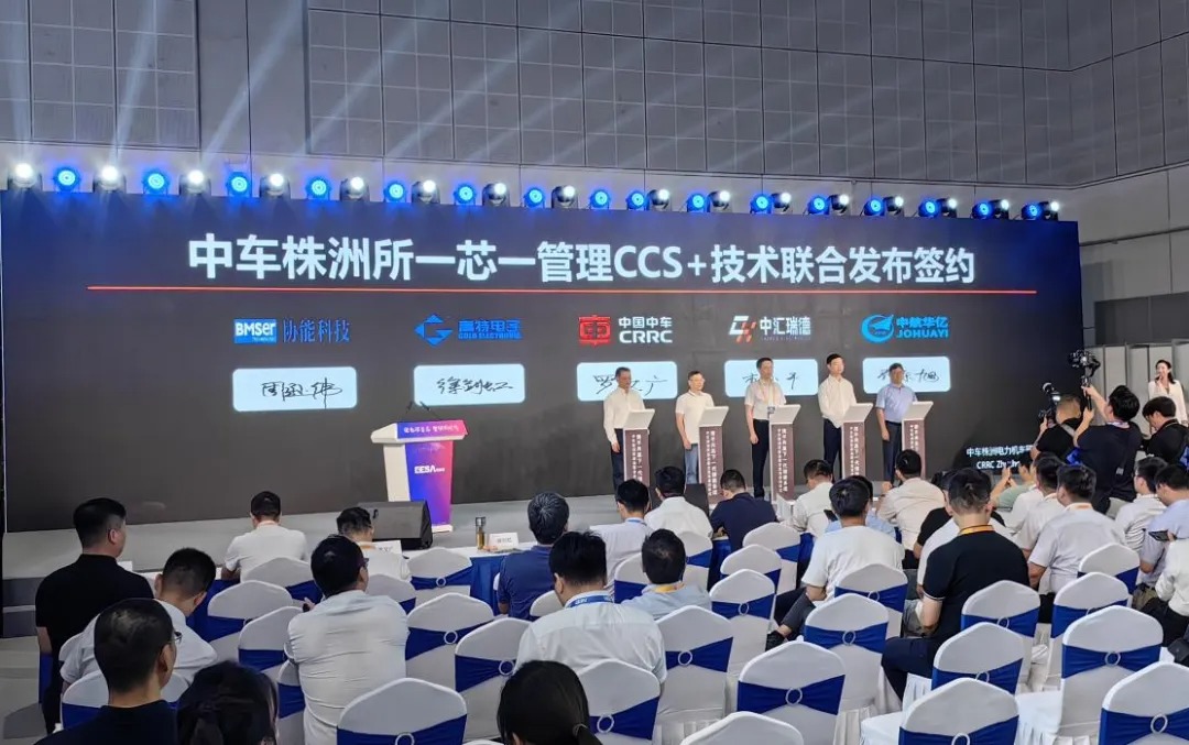 中车株洲所一芯一管理CCS+技术发布