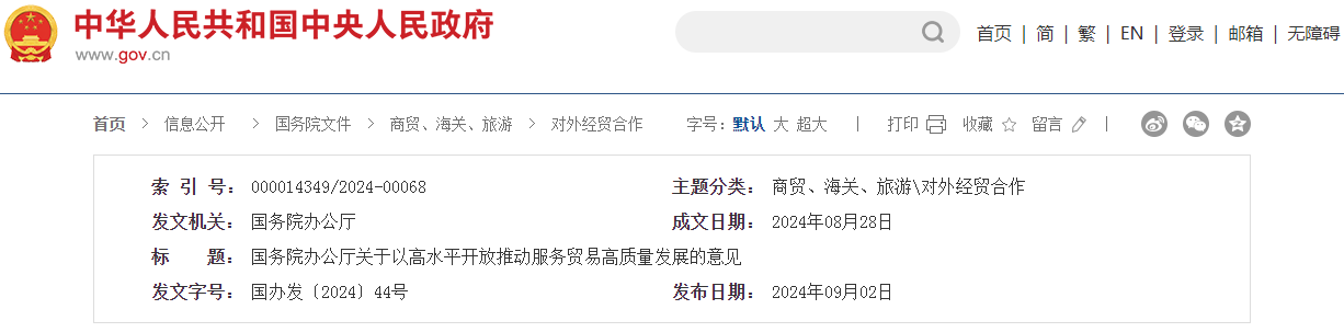 国务院印发意见！