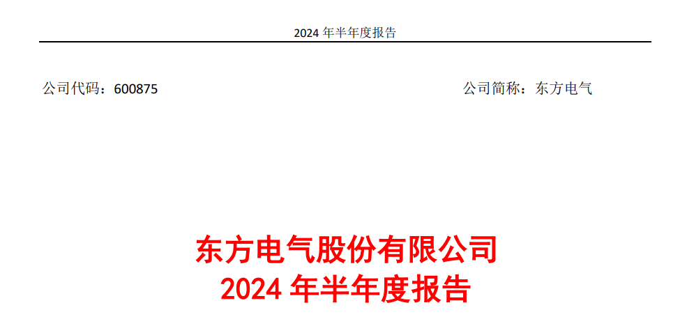 上半年中标7GW风电订单！这家整机商公布半年度报告
