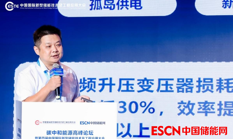 CESTE2024|| 智光储能汤旭：构网型超大容量级联 高压储能系统