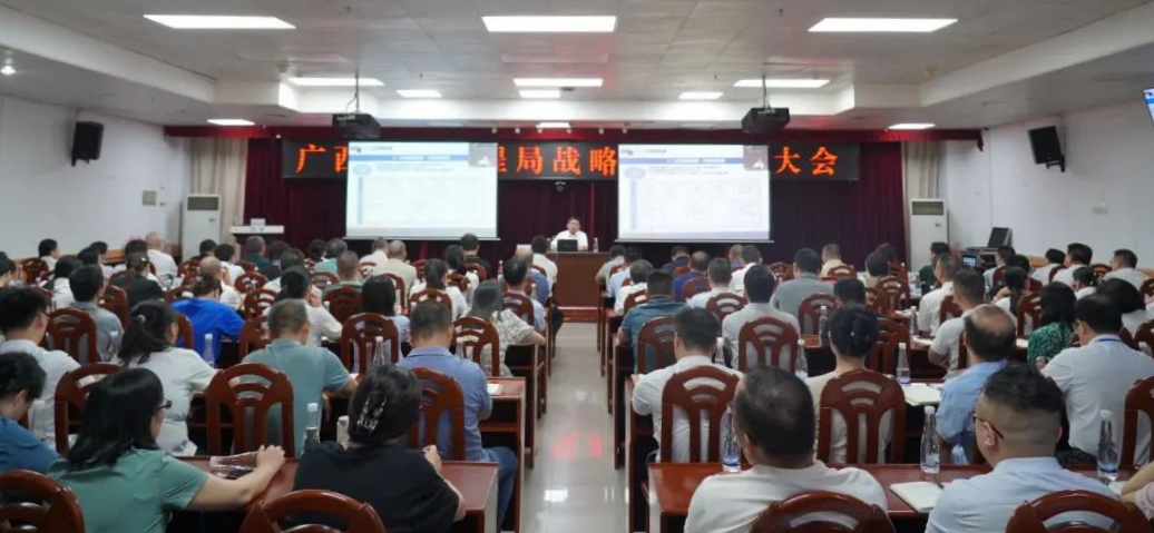 中国能建葛洲坝广西工程局举办战略地图宣贯活动