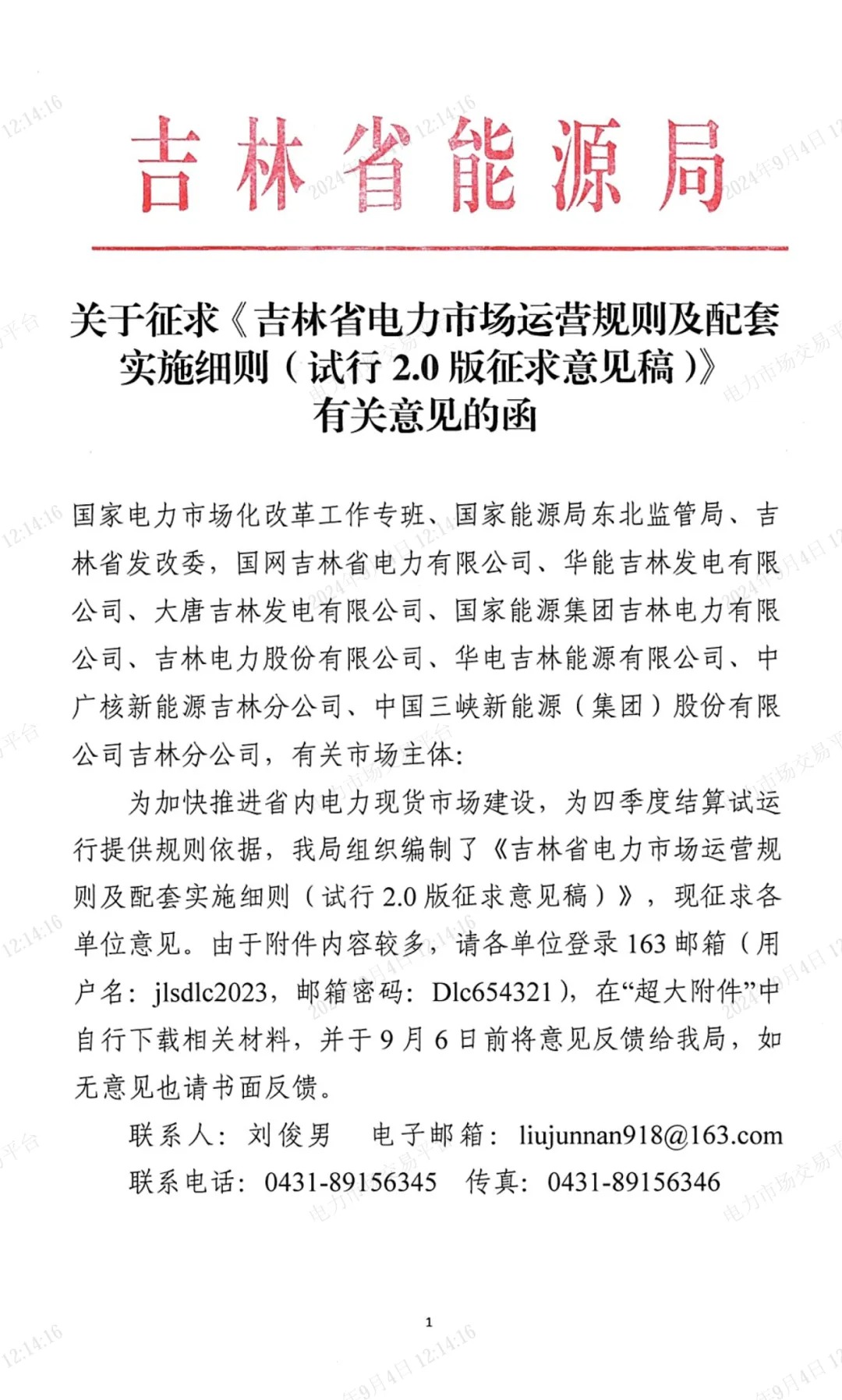 吉林：独立储能报量报价或报量不报价参与日前市场，调频现货二选一