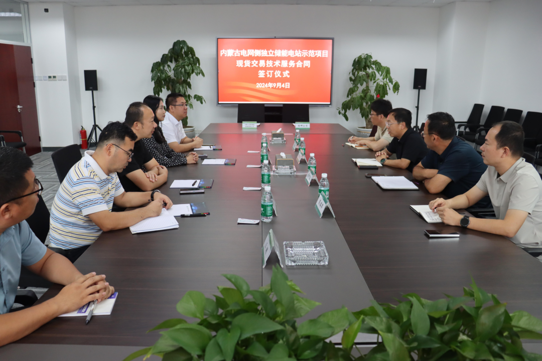 内蒙古独立储能示范项目首个现货交易技术服务委托落地经研公司