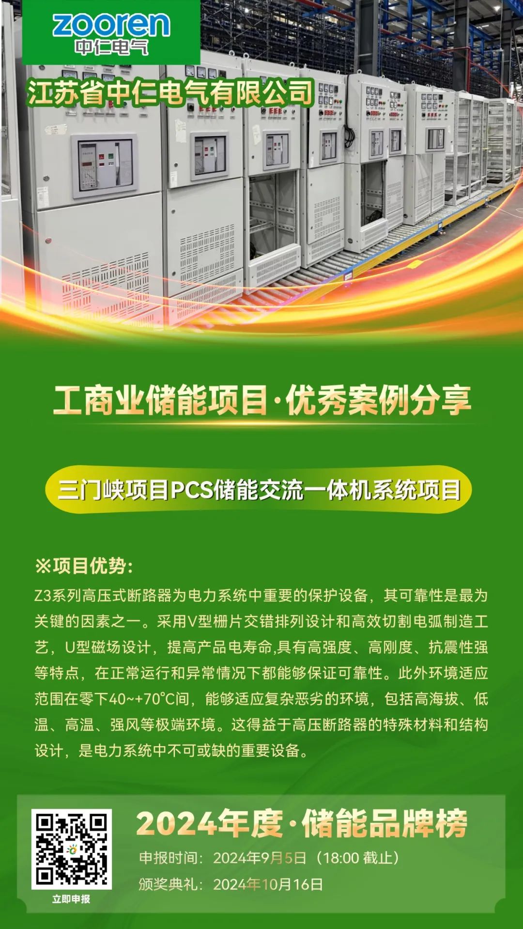 优秀案例分享：中仁电气·三门峡项目PCS储能交流一体机系统项目