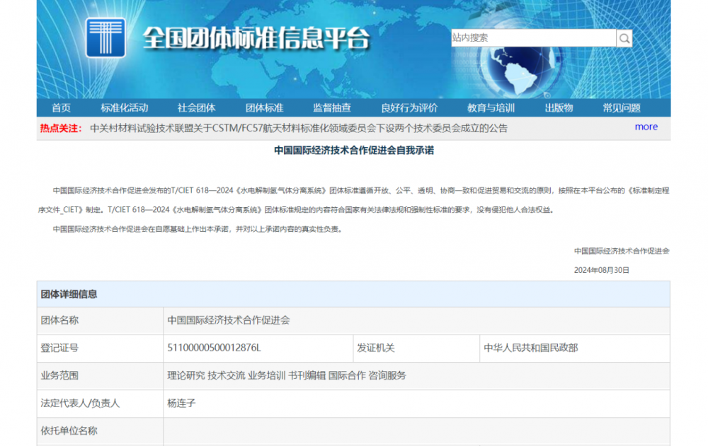 新工绿氢参与起草《水电解制氢气体分离系统》团体标准