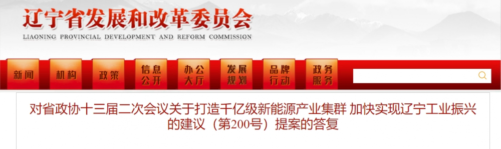 利好氢能交通！辽宁将加强氢车补贴力度！