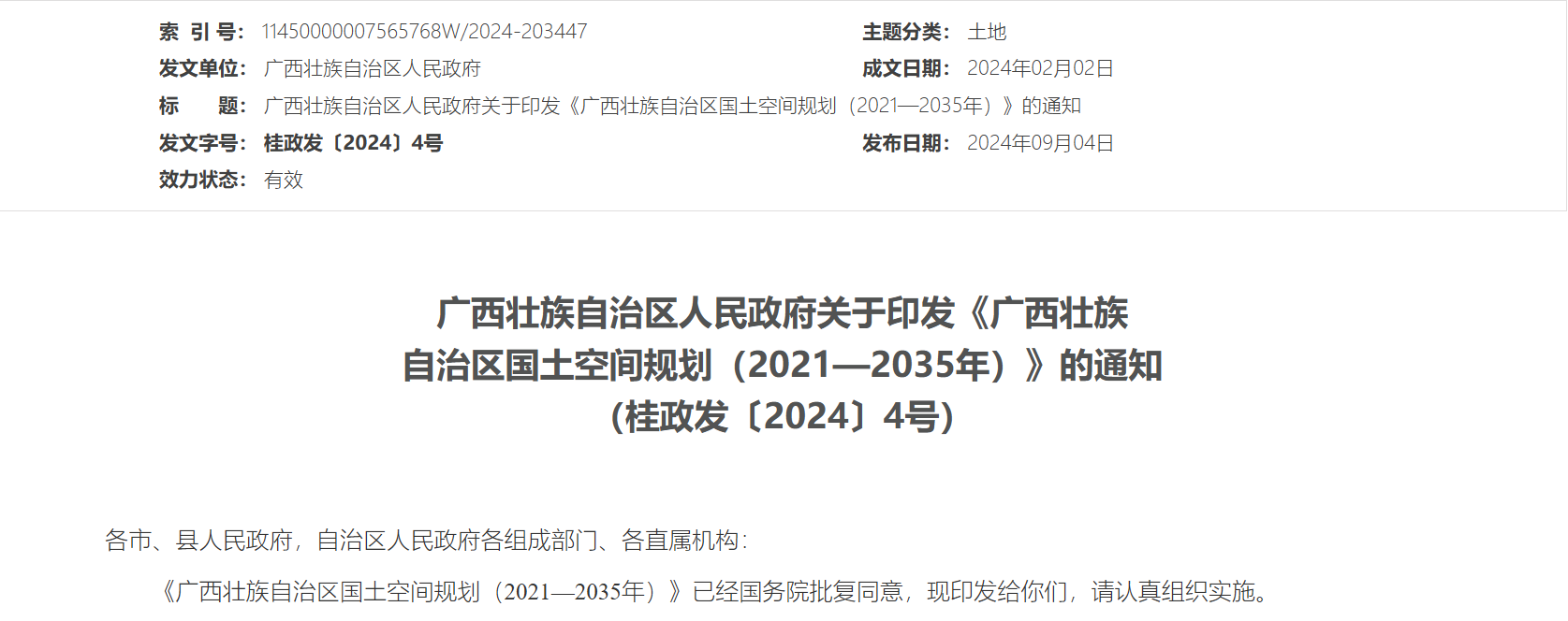 广西国土空间规划：推进深远海海上风电项目开发！
