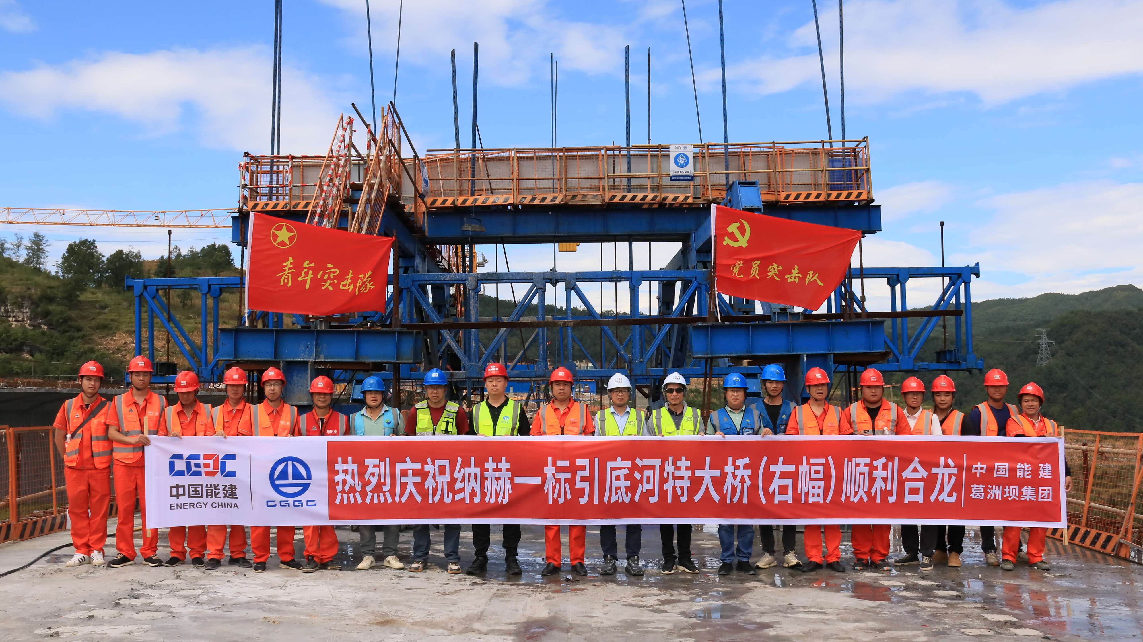 贵州纳赫高速公路引底河特大桥右幅中跨合龙