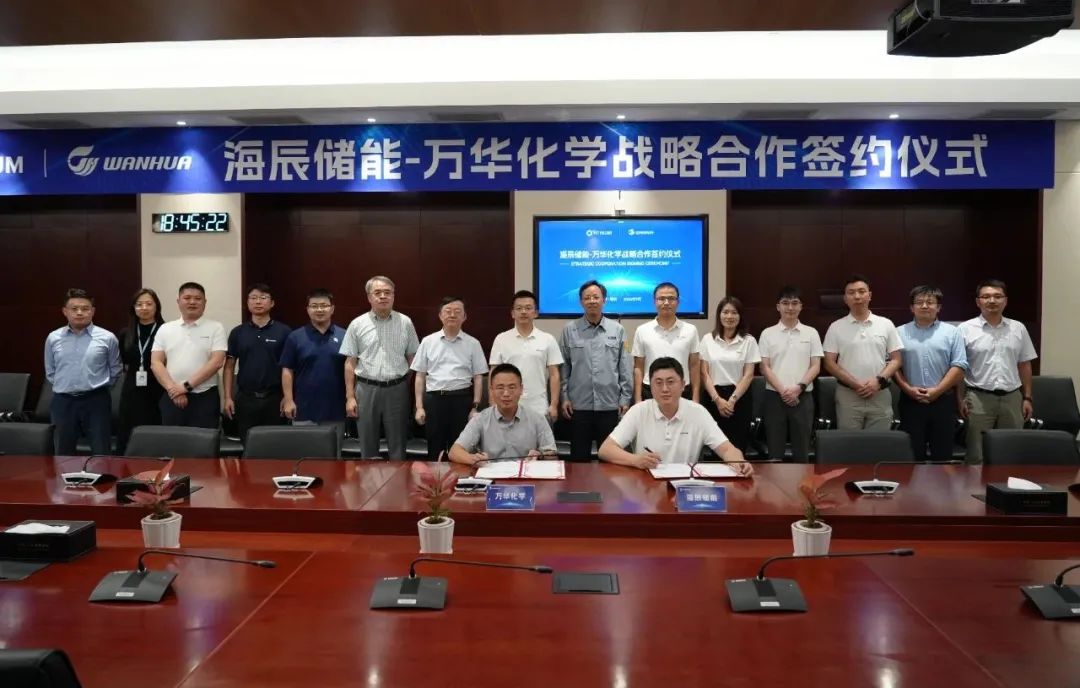 海辰储能与万华化学签署战略合作