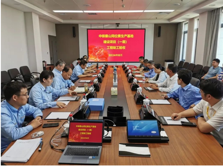 中核工程总包的中核秦山同位素生产基地建设项目（一期）顺利通过工程竣工验收